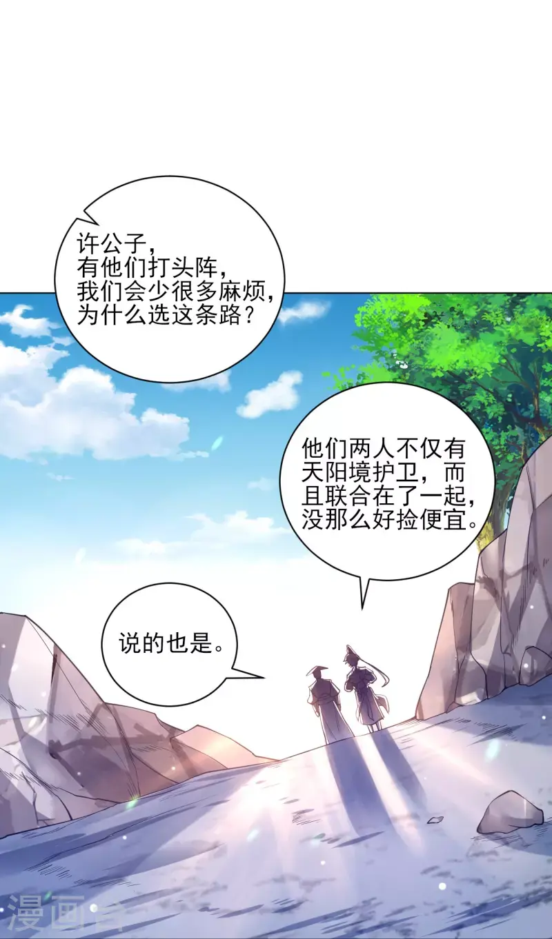 《一等家丁》漫画最新章节第263话 地图免费下拉式在线观看章节第【36】张图片