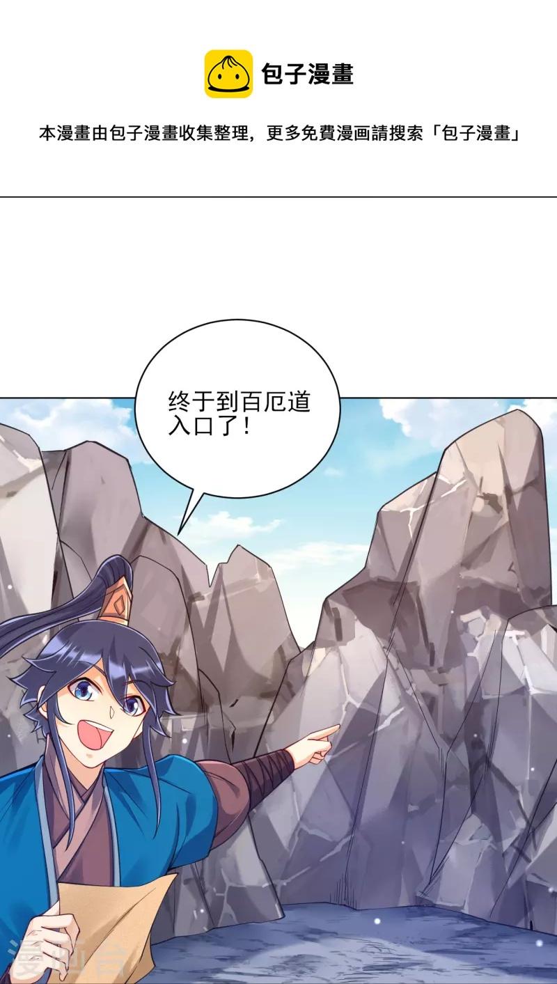 《一等家丁》漫画最新章节第263话 地图免费下拉式在线观看章节第【37】张图片