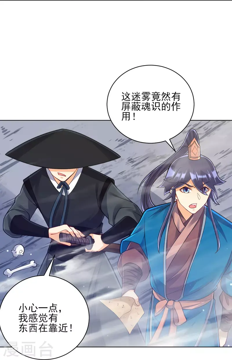 《一等家丁》漫画最新章节第263话 地图免费下拉式在线观看章节第【40】张图片