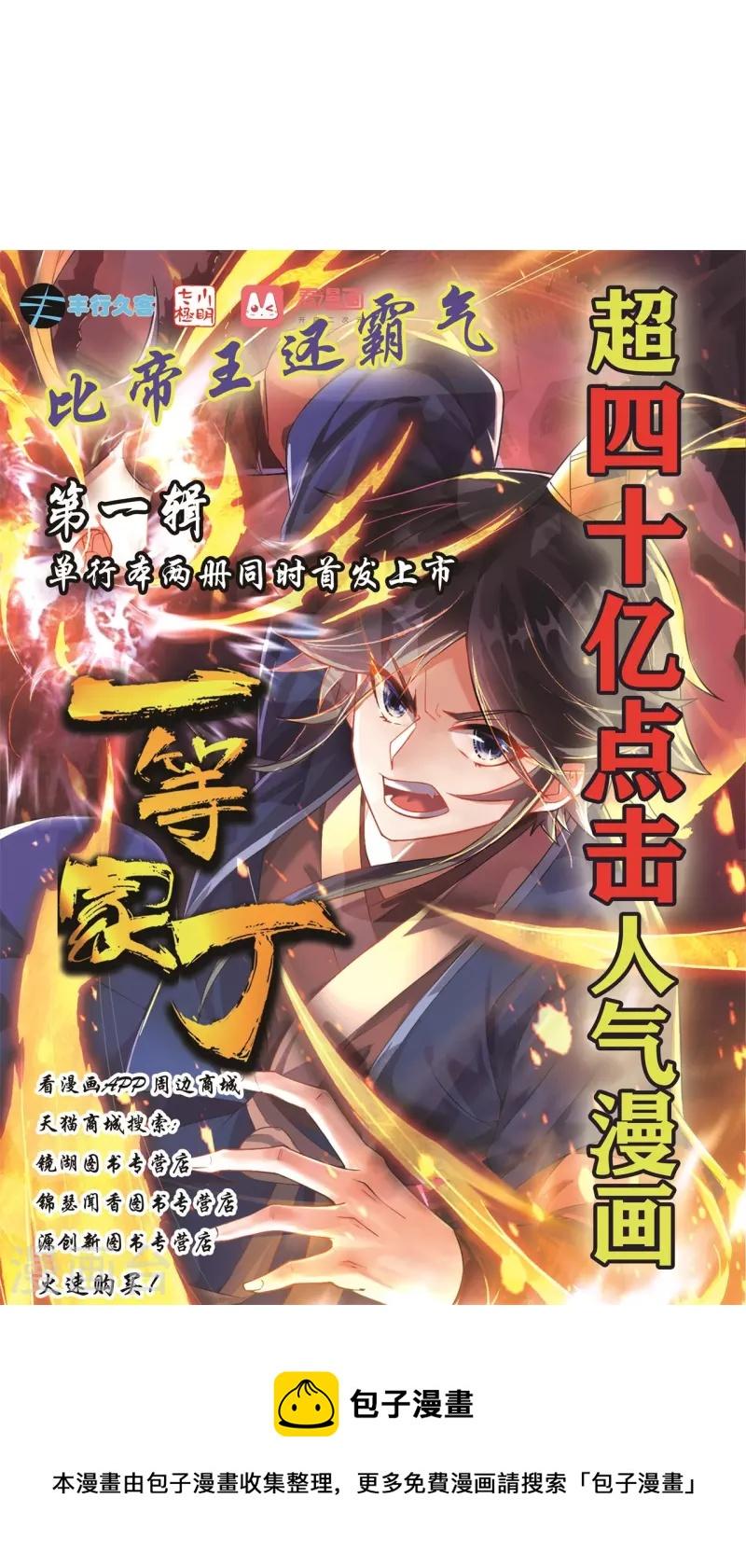 《一等家丁》漫画最新章节第263话 地图免费下拉式在线观看章节第【44】张图片