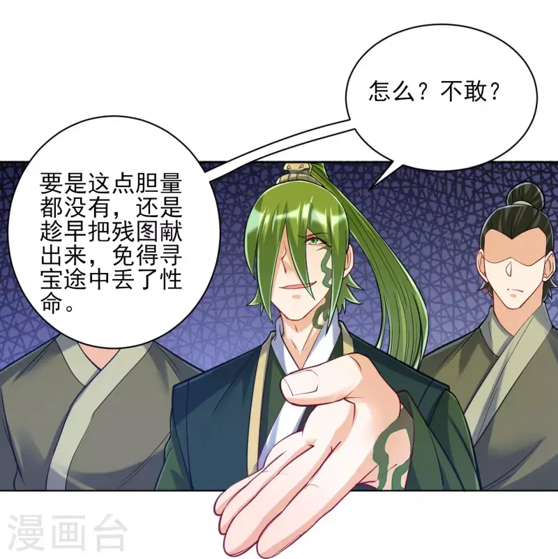 《一等家丁》漫画最新章节第263话 地图免费下拉式在线观看章节第【8】张图片