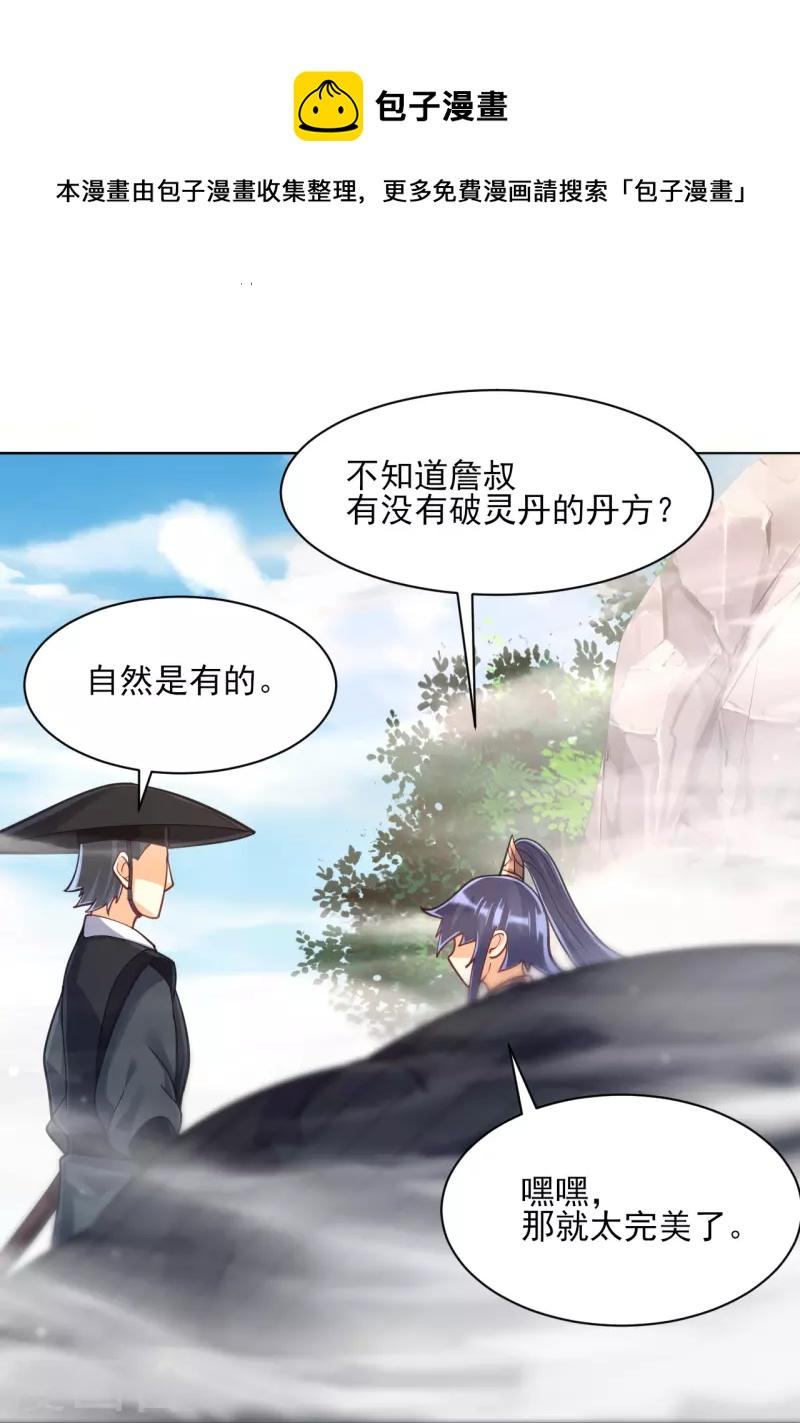 《一等家丁》漫画最新章节第265话 千樟岭免费下拉式在线观看章节第【10】张图片