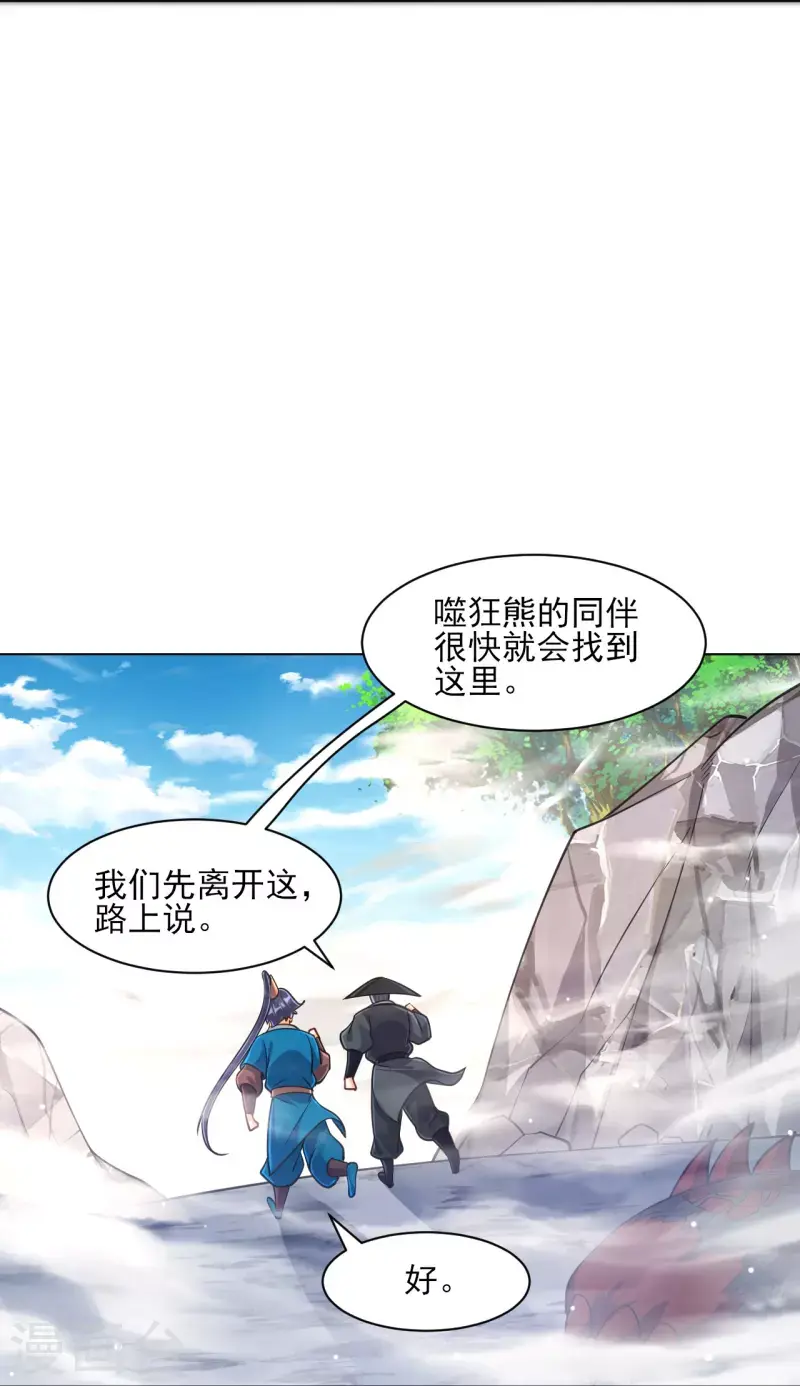 《一等家丁》漫画最新章节第265话 千樟岭免费下拉式在线观看章节第【11】张图片