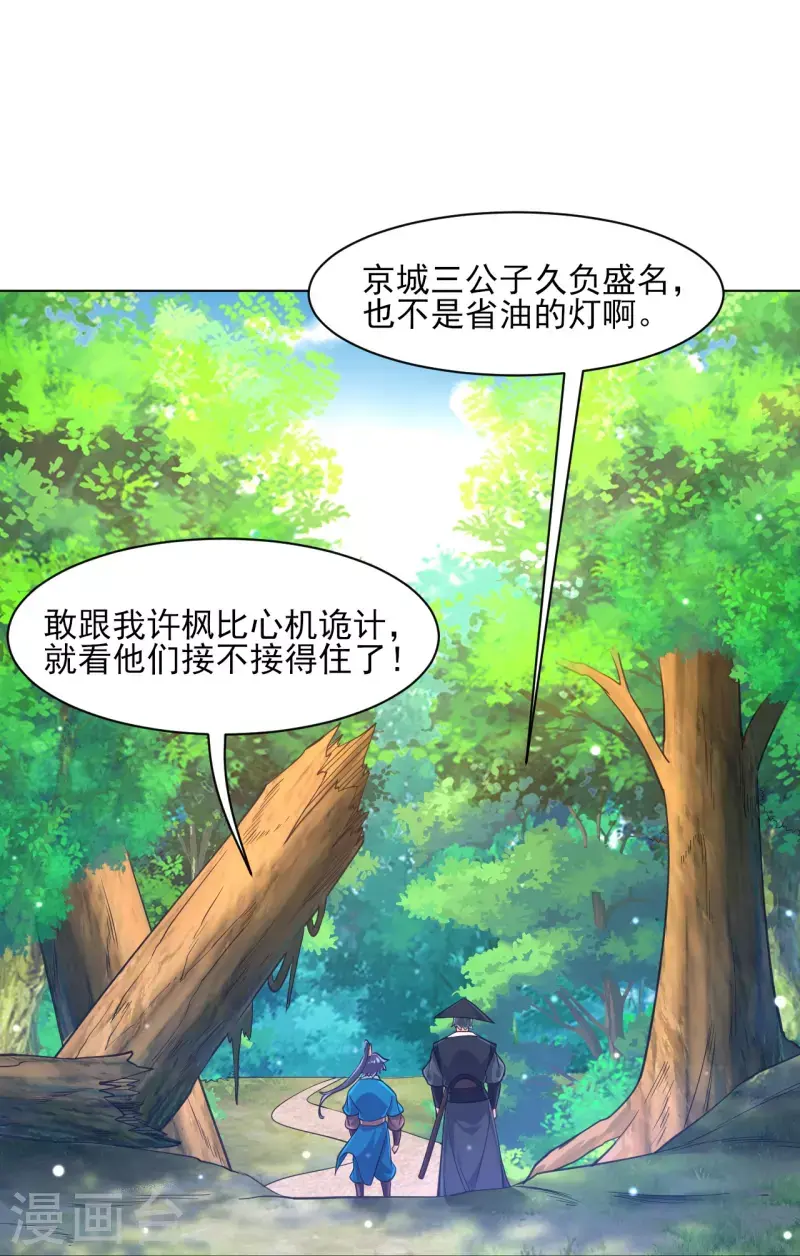 《一等家丁》漫画最新章节第265话 千樟岭免费下拉式在线观看章节第【18】张图片