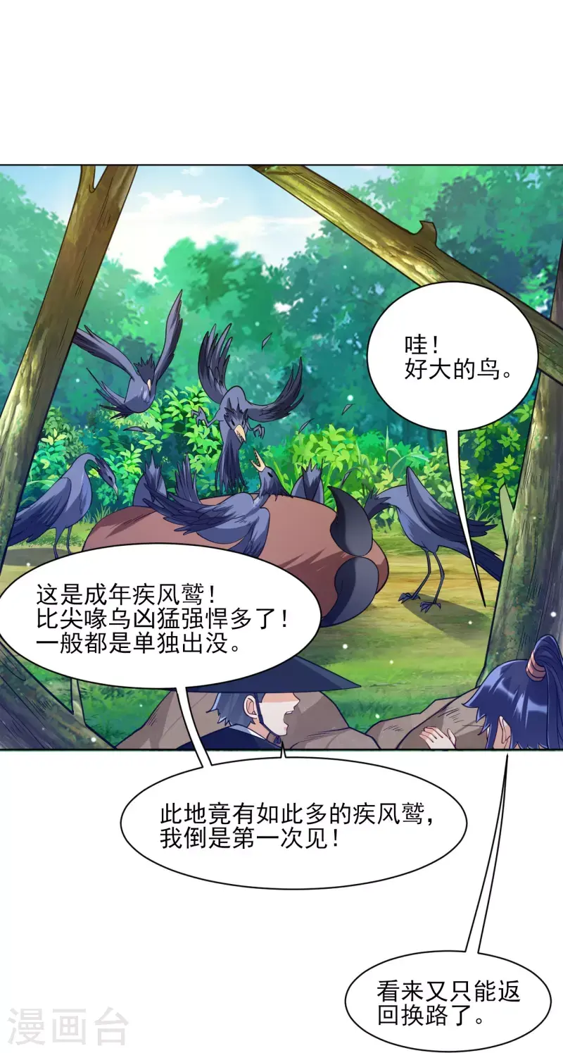 《一等家丁》漫画最新章节第265话 千樟岭免费下拉式在线观看章节第【24】张图片