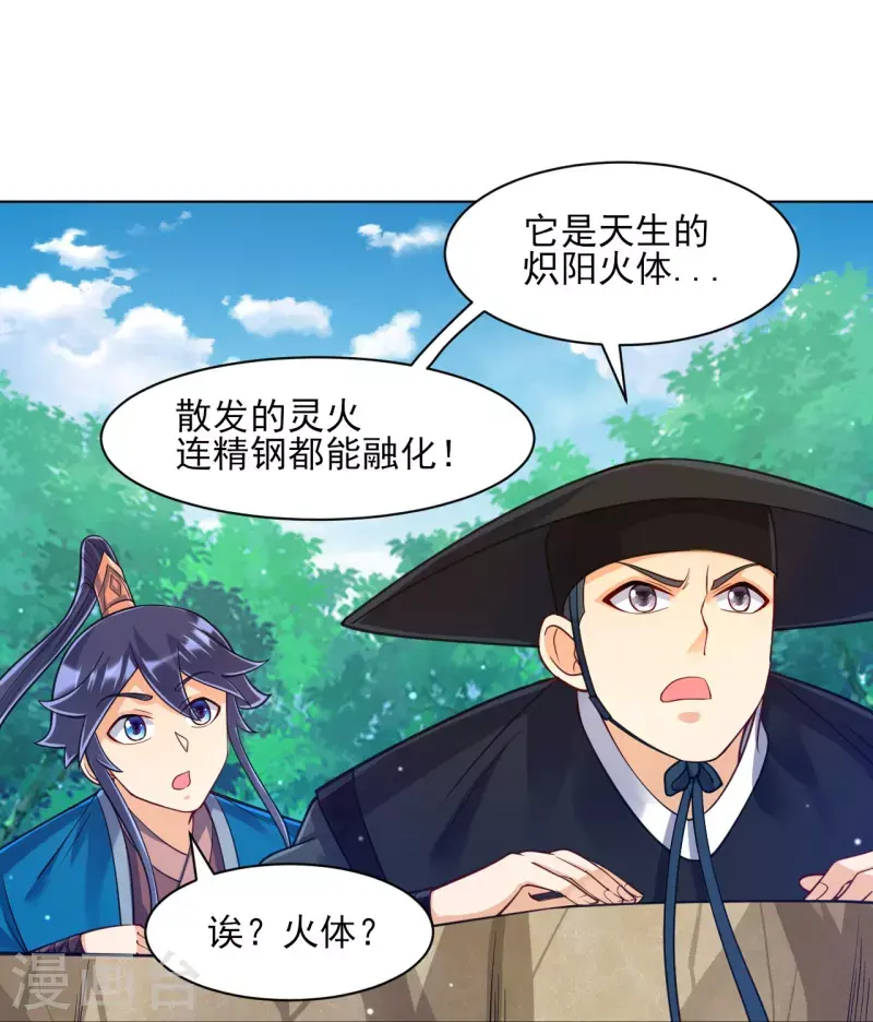 《一等家丁》漫画最新章节第265话 千樟岭免费下拉式在线观看章节第【27】张图片