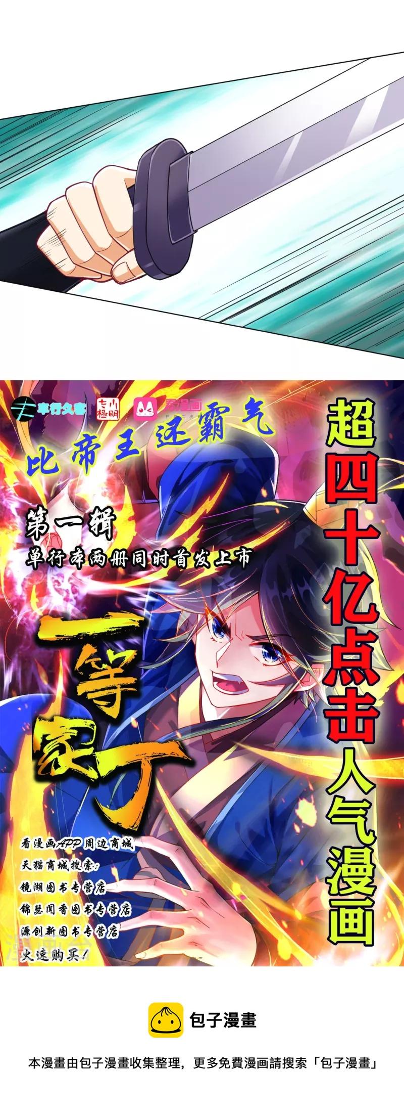 《一等家丁》漫画最新章节第265话 千樟岭免费下拉式在线观看章节第【41】张图片