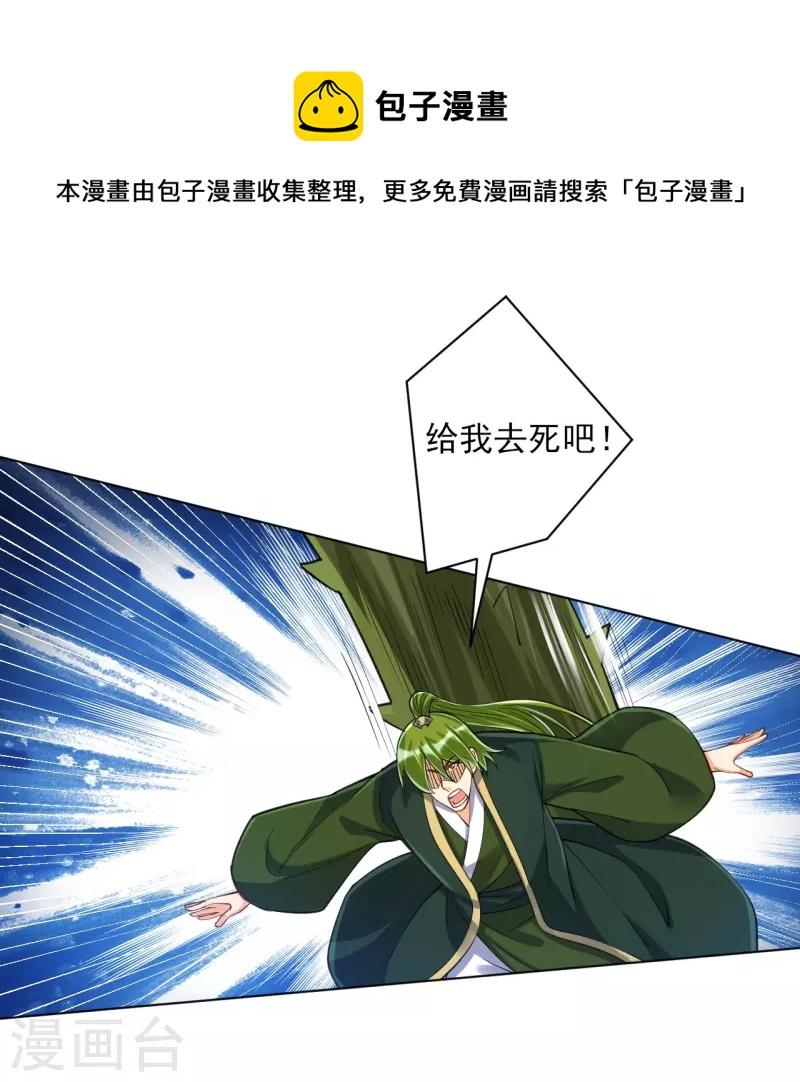 《一等家丁》漫画最新章节第269话 苦战免费下拉式在线观看章节第【15】张图片