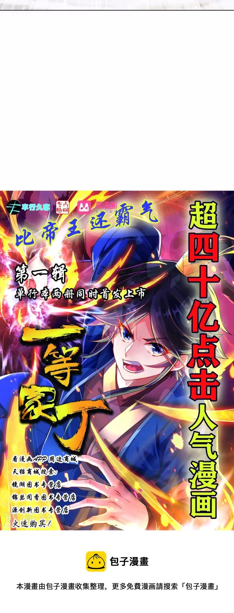 《一等家丁》漫画最新章节第269话 苦战免费下拉式在线观看章节第【40】张图片