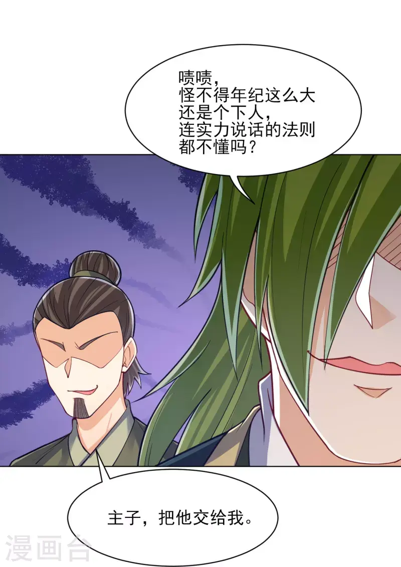 《一等家丁》漫画最新章节第269话 苦战免费下拉式在线观看章节第【5】张图片