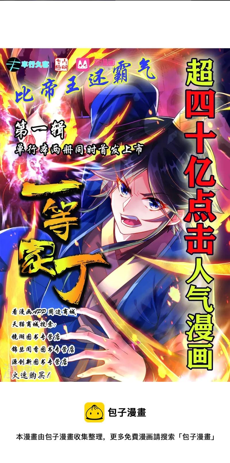 《一等家丁》漫画最新章节第271话 精魄九境免费下拉式在线观看章节第【34】张图片