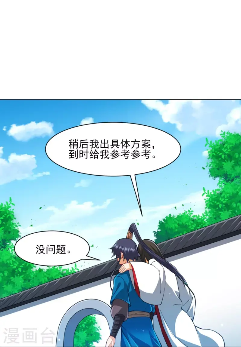 《一等家丁》漫画最新章节第273话 咳咳免费下拉式在线观看章节第【27】张图片