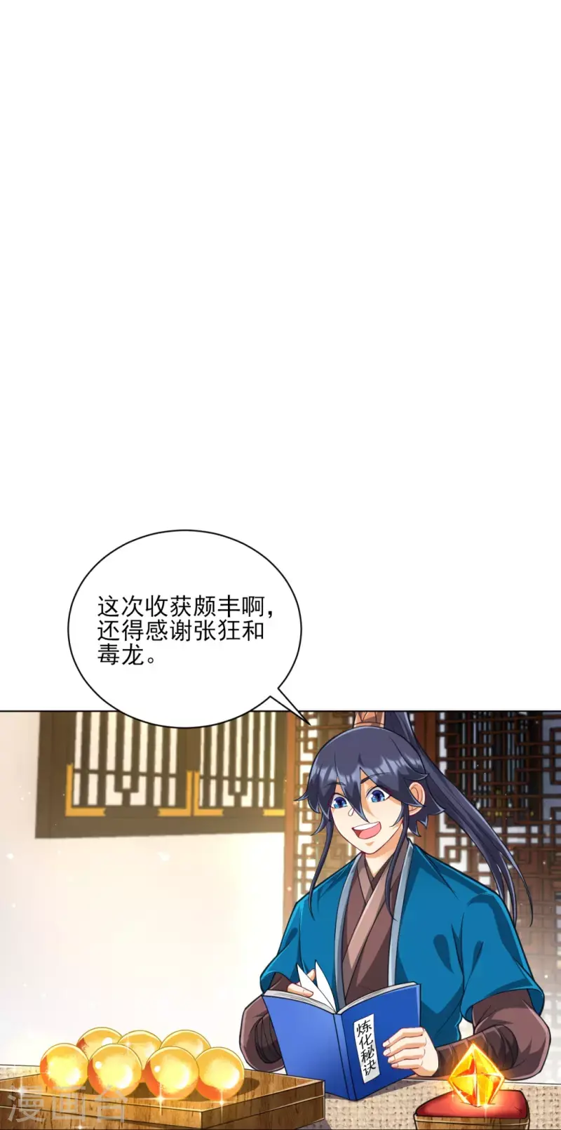 《一等家丁》漫画最新章节第273话 咳咳免费下拉式在线观看章节第【33】张图片