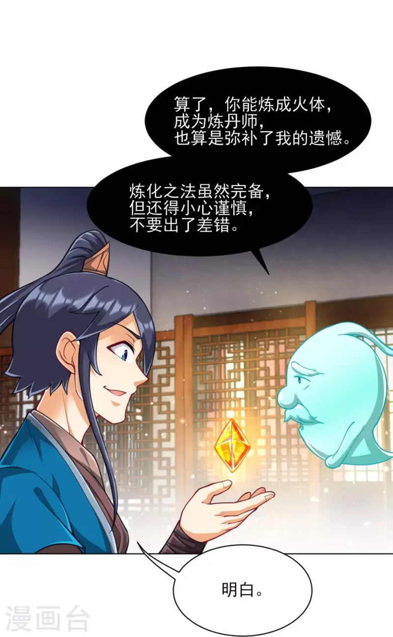 《一等家丁》漫画最新章节第273话 咳咳免费下拉式在线观看章节第【39】张图片