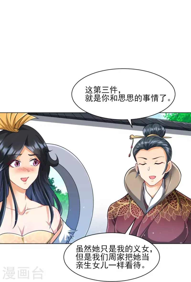 《一等家丁》漫画最新章节第273话 咳咳免费下拉式在线观看章节第【4】张图片