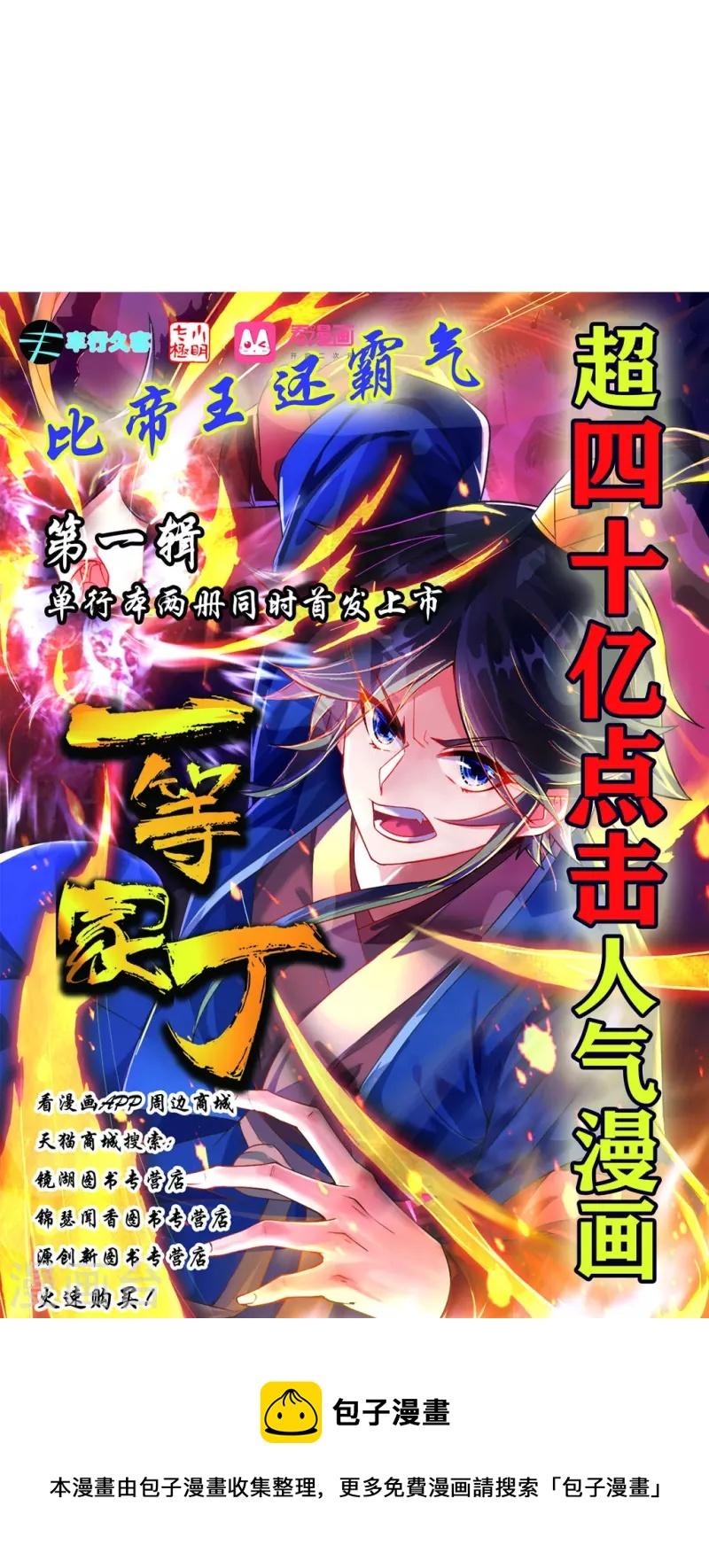 《一等家丁》漫画最新章节第273话 咳咳免费下拉式在线观看章节第【40】张图片