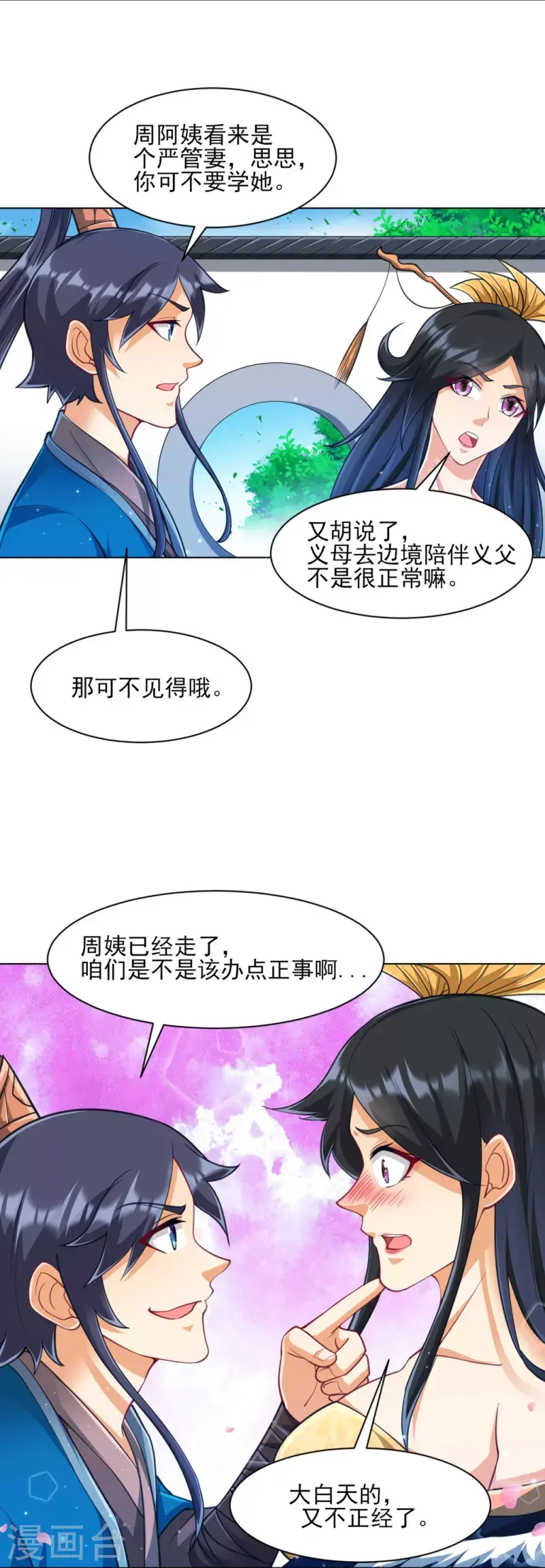 《一等家丁》漫画最新章节第273话 咳咳免费下拉式在线观看章节第【8】张图片