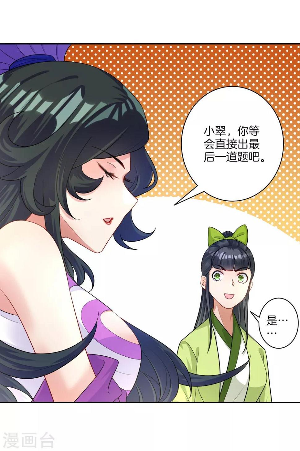 《一等家丁》漫画最新章节第28话 叶思思的题免费下拉式在线观看章节第【11】张图片