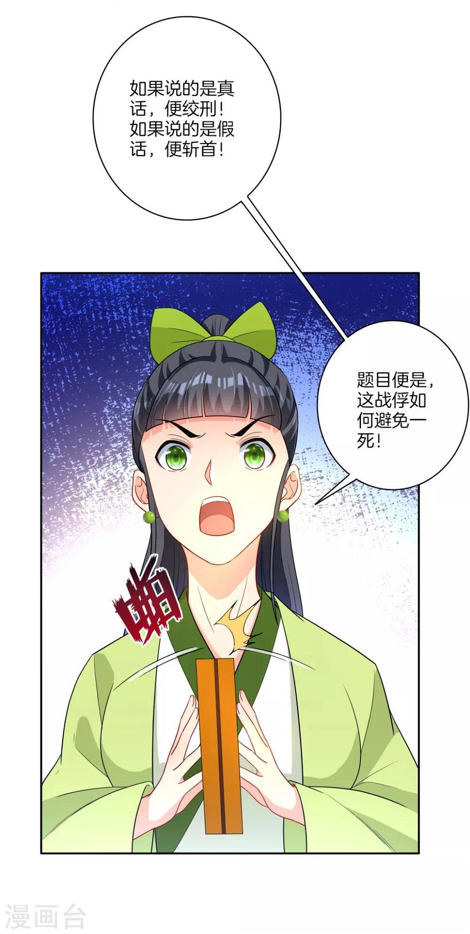 《一等家丁》漫画最新章节第28话 叶思思的题免费下拉式在线观看章节第【18】张图片