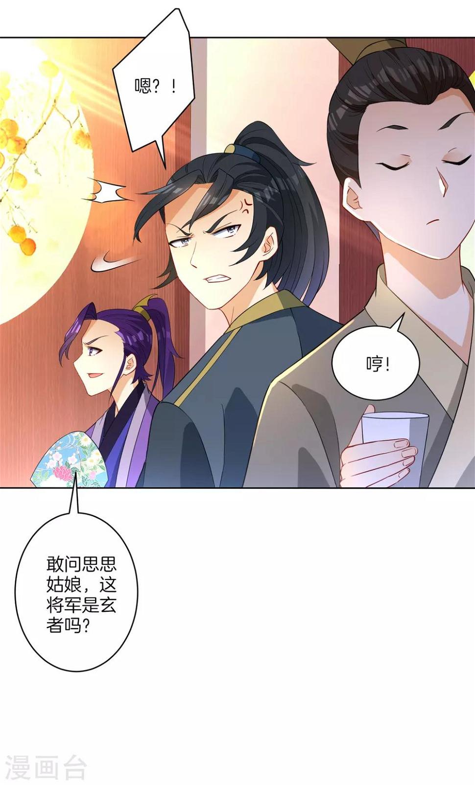 《一等家丁》漫画最新章节第28话 叶思思的题免费下拉式在线观看章节第【21】张图片