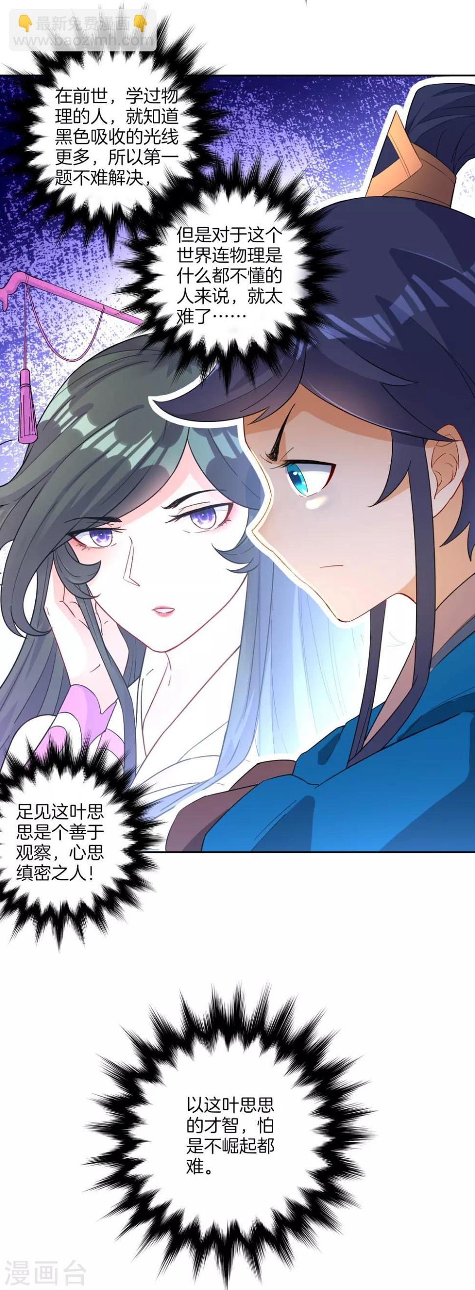 《一等家丁》漫画最新章节第28话 叶思思的题免费下拉式在线观看章节第【27】张图片