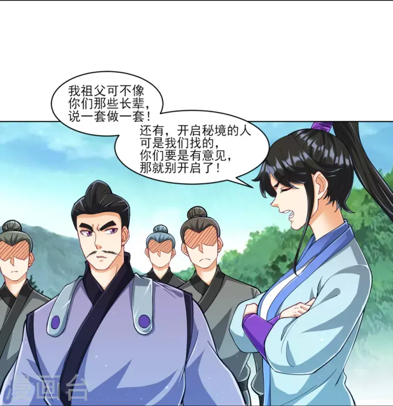 《一等家丁》漫画最新章节第277话 华夏秘境免费下拉式在线观看章节第【30】张图片