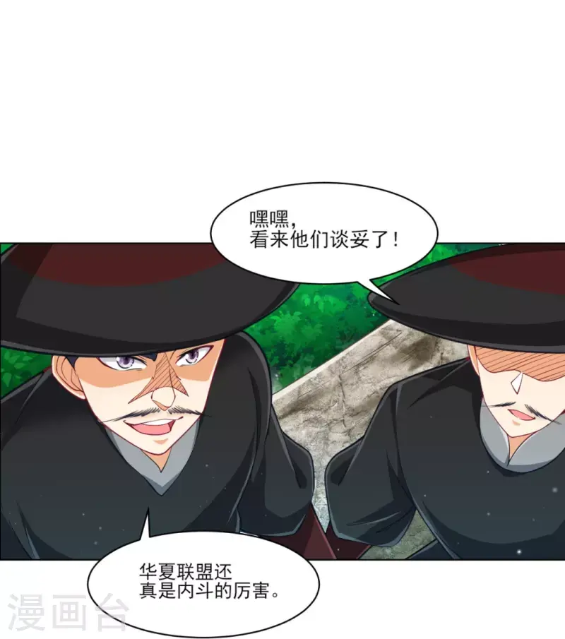 《一等家丁》漫画最新章节第277话 华夏秘境免费下拉式在线观看章节第【34】张图片