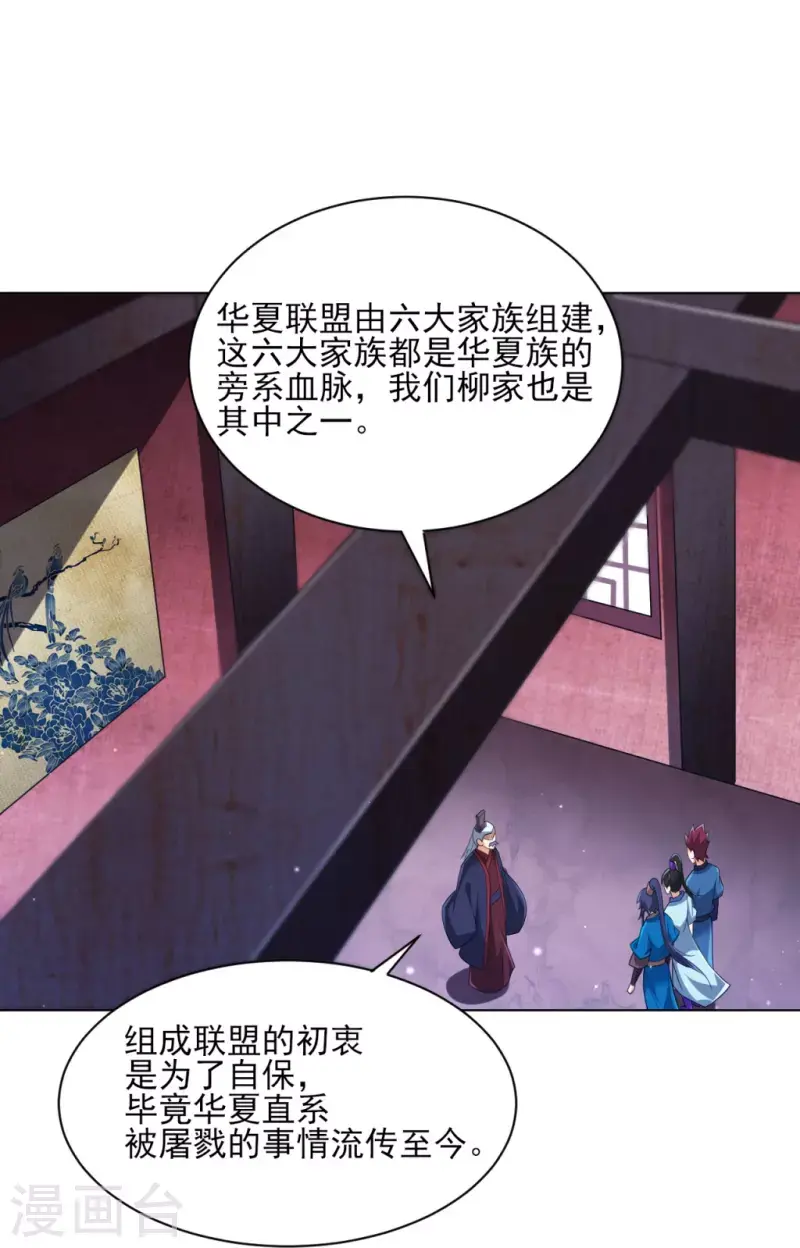 《一等家丁》漫画最新章节第277话 华夏秘境免费下拉式在线观看章节第【6】张图片