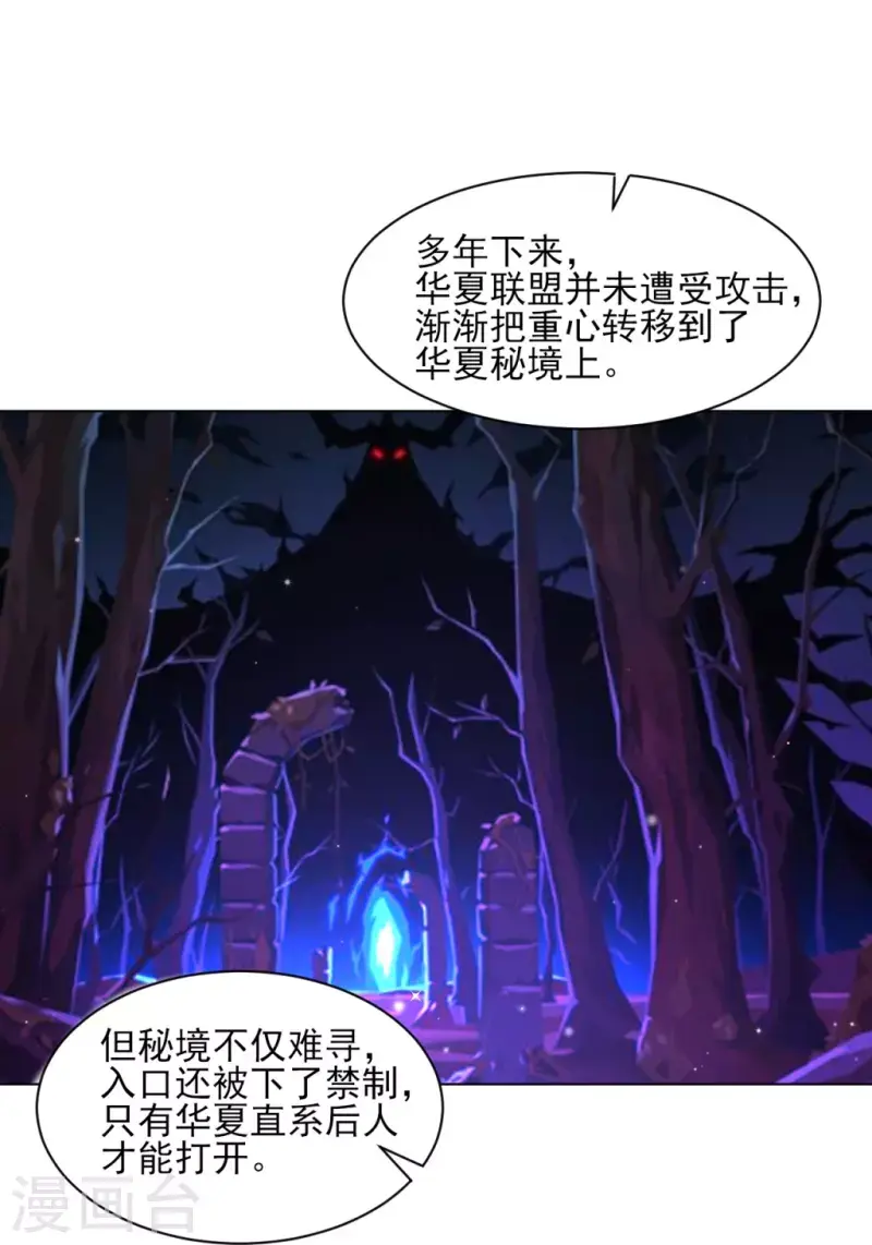 《一等家丁》漫画最新章节第277话 华夏秘境免费下拉式在线观看章节第【7】张图片