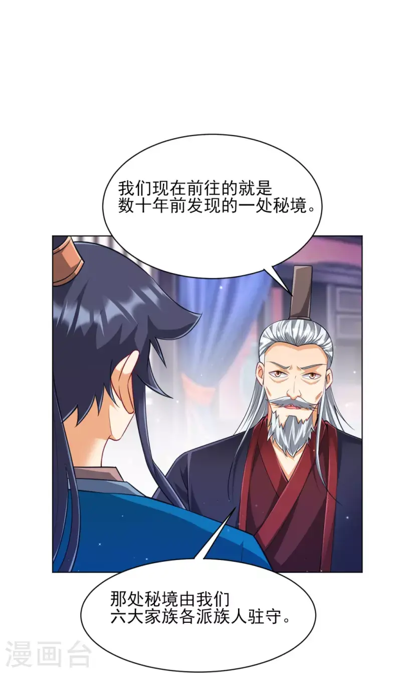 《一等家丁》漫画最新章节第277话 华夏秘境免费下拉式在线观看章节第【8】张图片