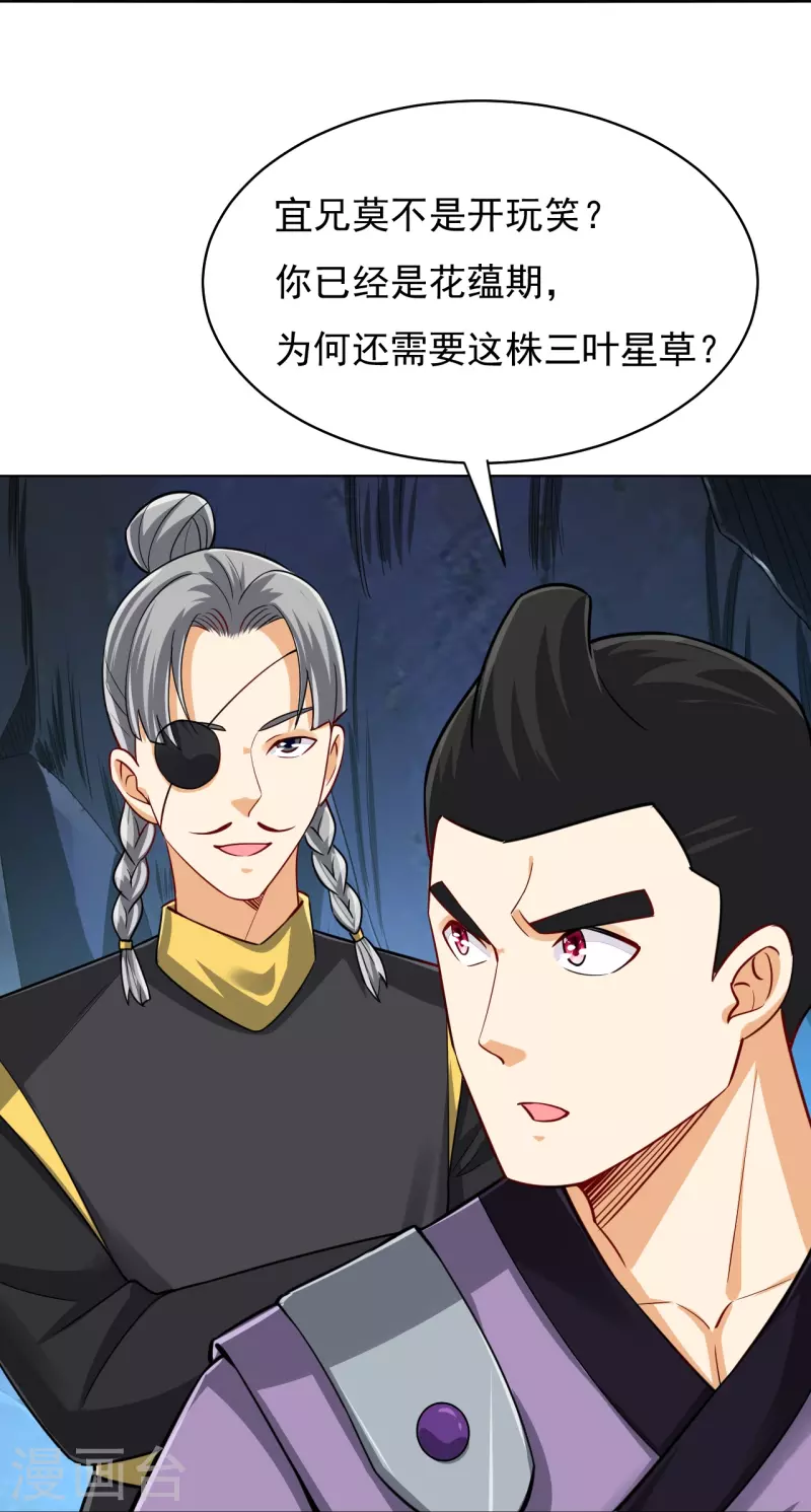 《一等家丁》漫画最新章节第282话 撕破脸！免费下拉式在线观看章节第【19】张图片