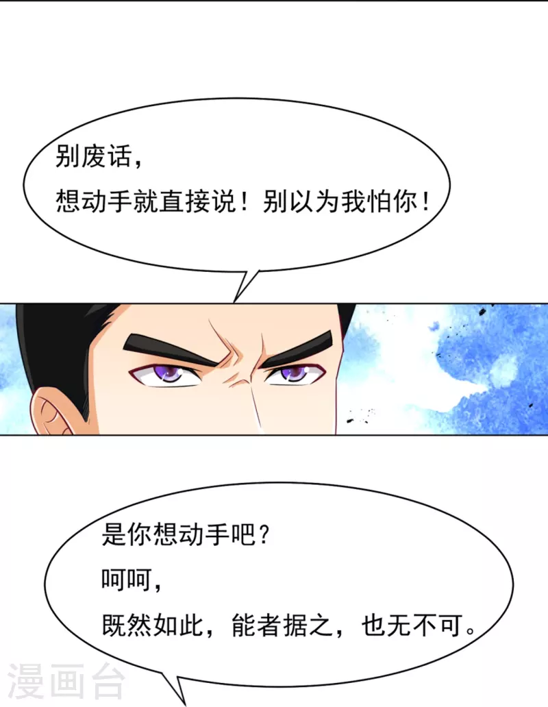 《一等家丁》漫画最新章节第282话 撕破脸！免费下拉式在线观看章节第【21】张图片