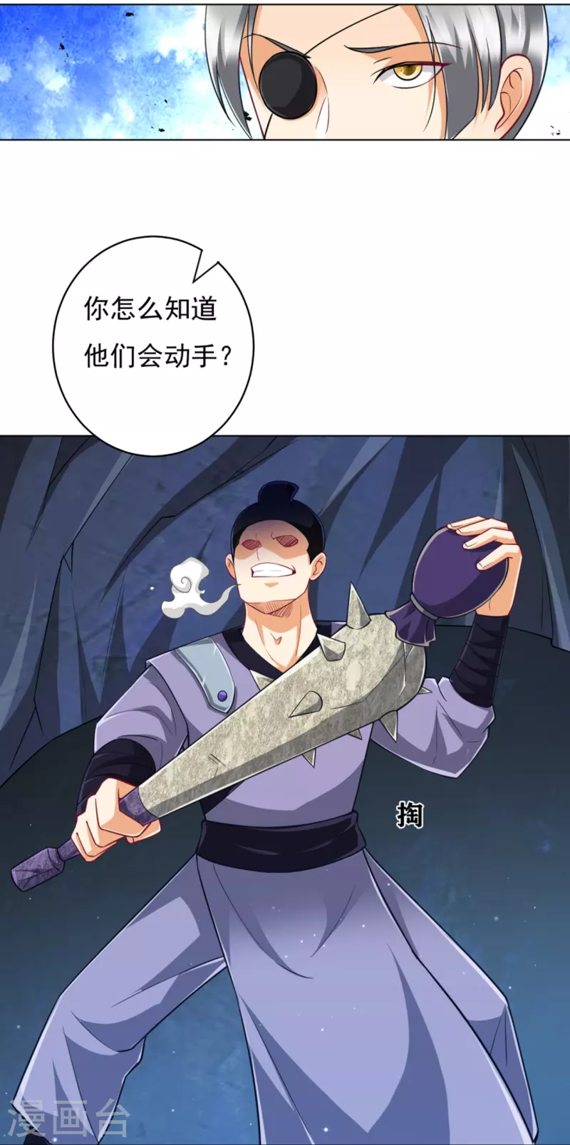 《一等家丁》漫画最新章节第282话 撕破脸！免费下拉式在线观看章节第【22】张图片