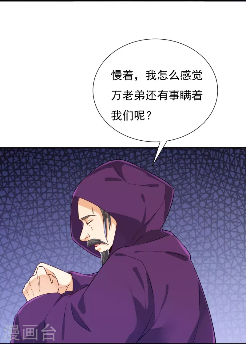 《一等家丁》漫画最新章节第282话 撕破脸！免费下拉式在线观看章节第【3】张图片