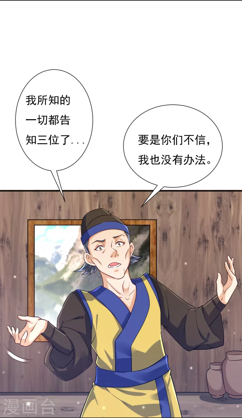 《一等家丁》漫画最新章节第282话 撕破脸！免费下拉式在线观看章节第【4】张图片