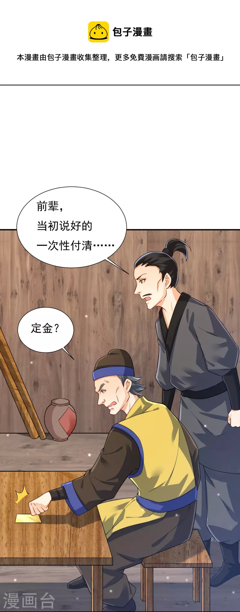 《一等家丁》漫画最新章节第282话 撕破脸！免费下拉式在线观看章节第【6】张图片