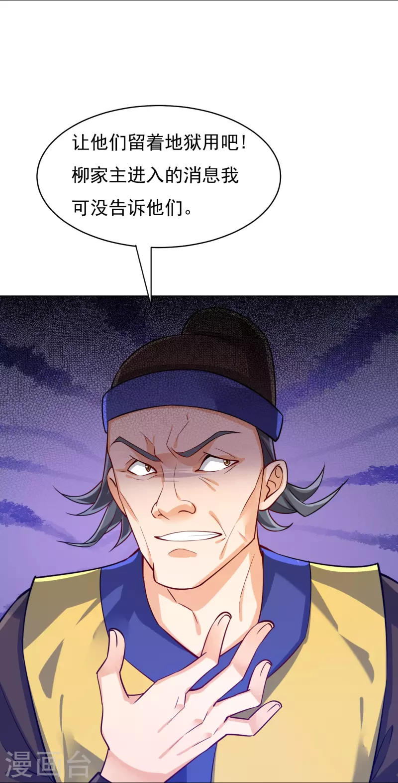 《一等家丁》漫画最新章节第282话 撕破脸！免费下拉式在线观看章节第【9】张图片