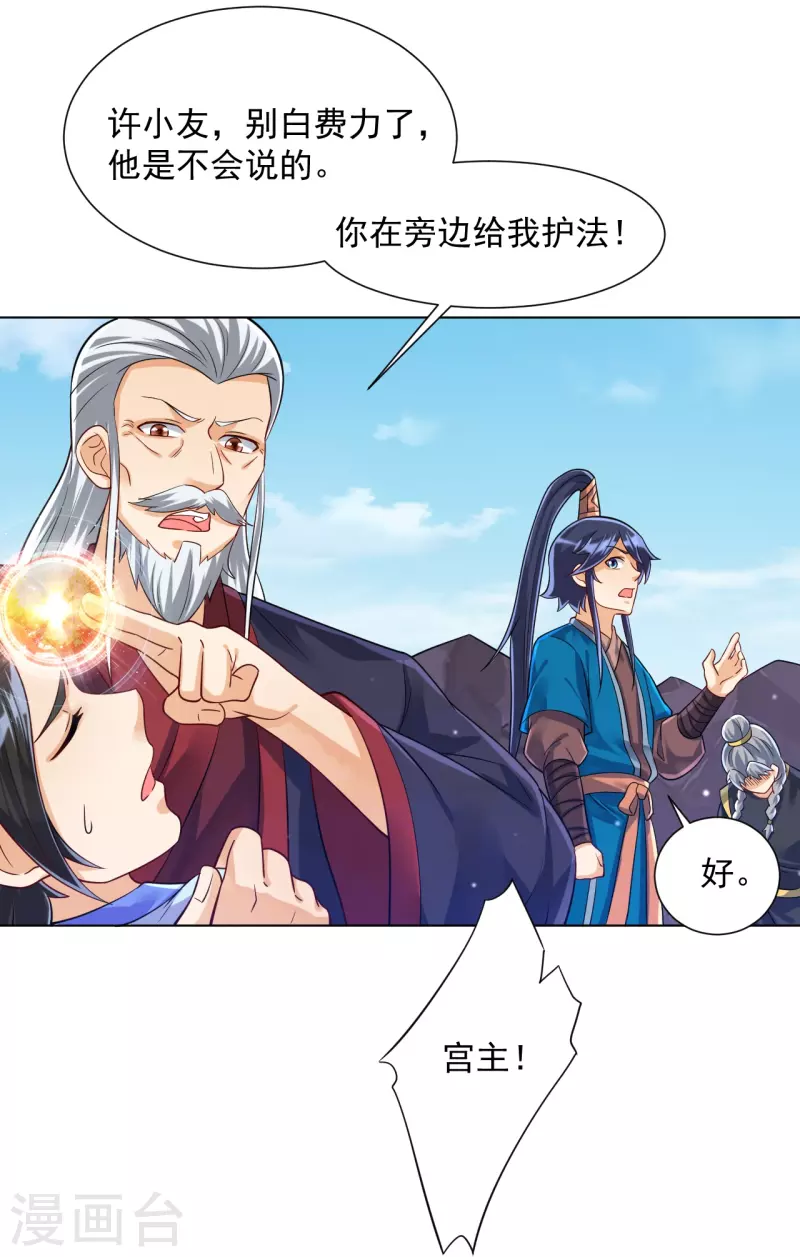 《一等家丁》漫画最新章节第286话 神秘前辈免费下拉式在线观看章节第【18】张图片