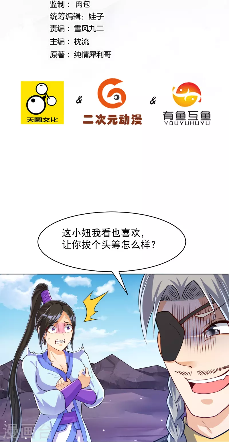 《一等家丁》漫画最新章节第286话 神秘前辈免费下拉式在线观看章节第【2】张图片