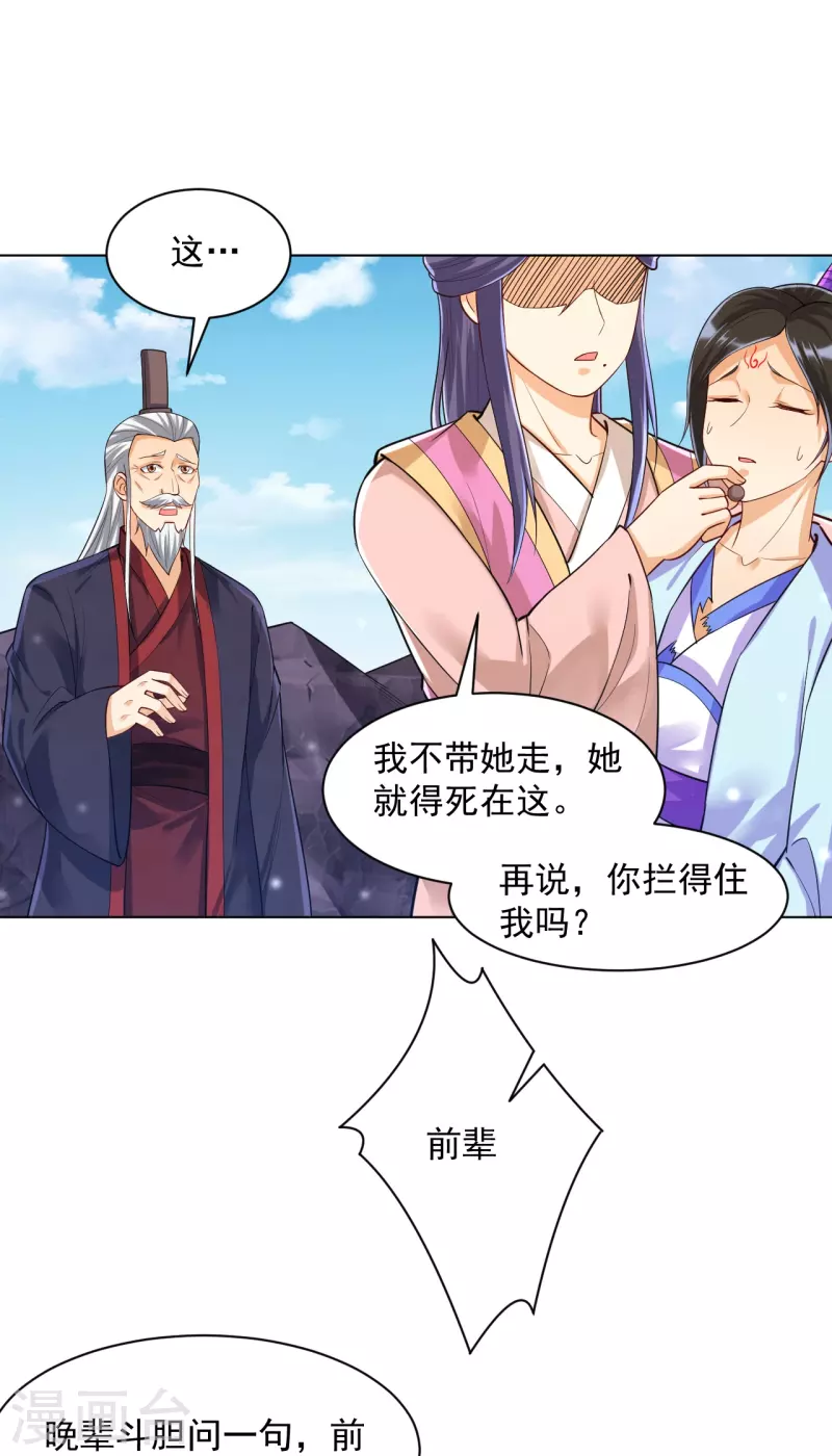 《一等家丁》漫画最新章节第286话 神秘前辈免费下拉式在线观看章节第【26】张图片