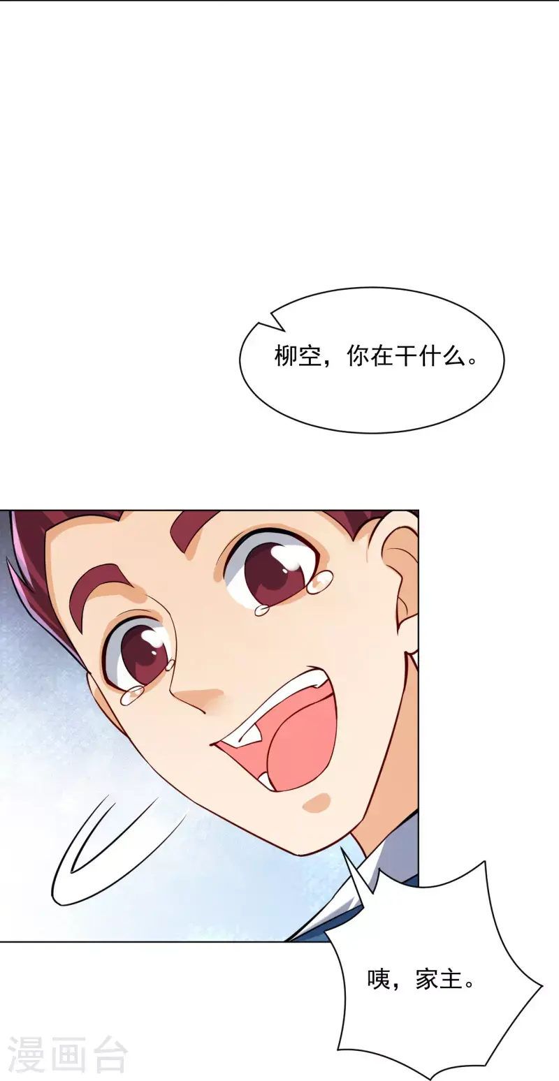 《一等家丁》漫画最新章节第287话 乾坤羽翼免费下拉式在线观看章节第【11】张图片