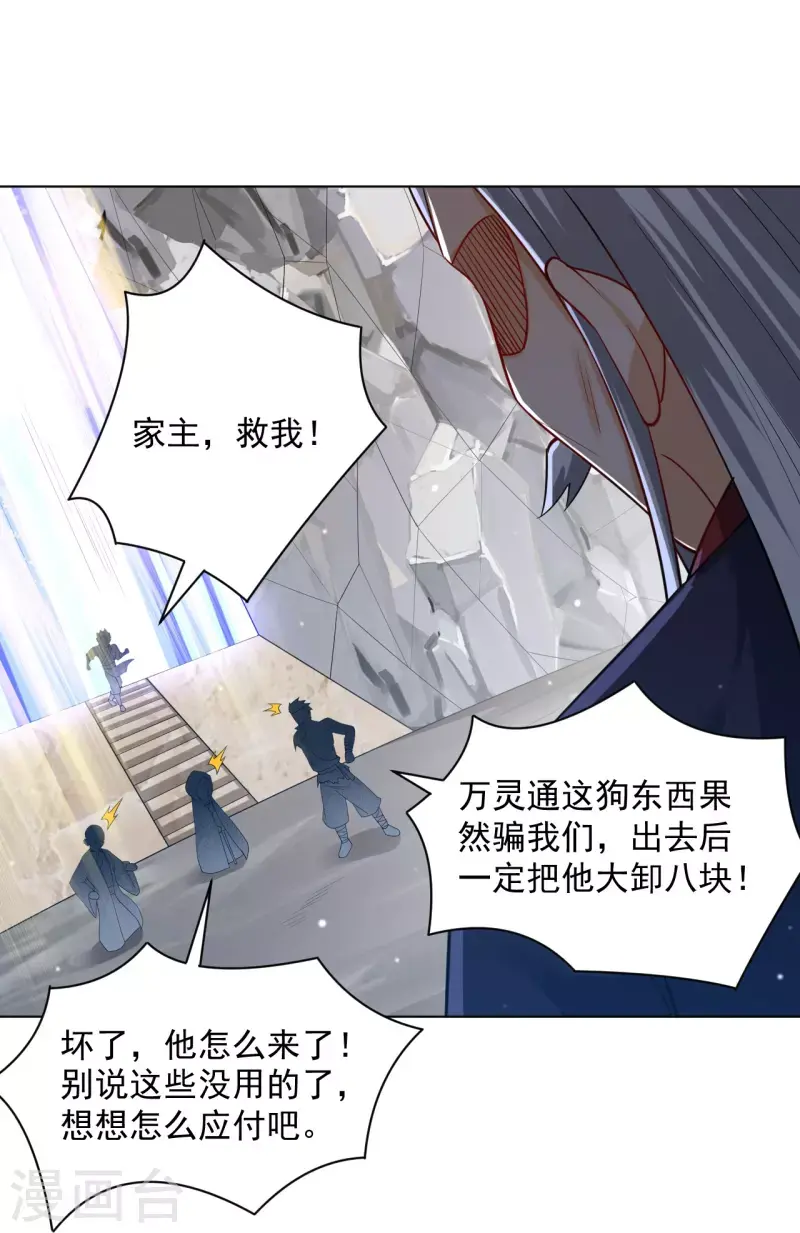 《一等家丁》漫画最新章节第287话 乾坤羽翼免费下拉式在线观看章节第【12】张图片