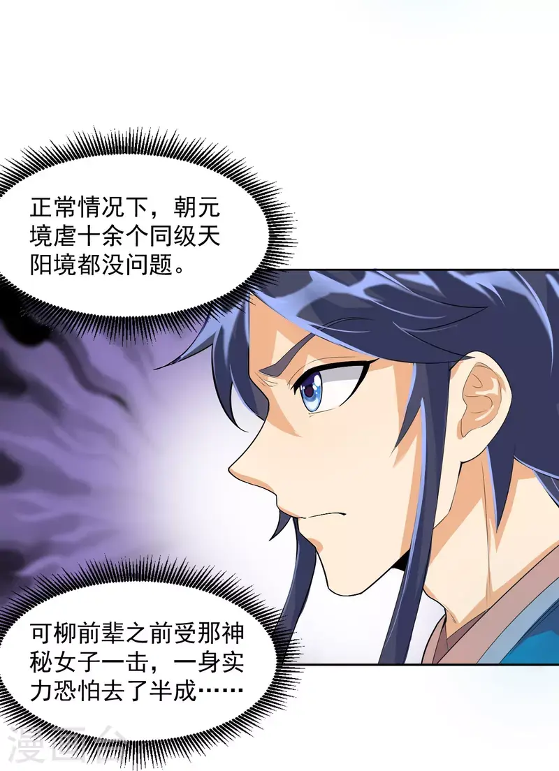 《一等家丁》漫画最新章节第287话 乾坤羽翼免费下拉式在线观看章节第【17】张图片