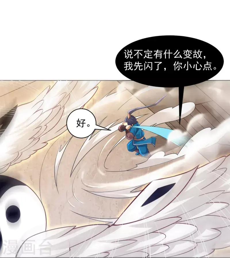 《一等家丁》漫画最新章节第287话 乾坤羽翼免费下拉式在线观看章节第【31】张图片