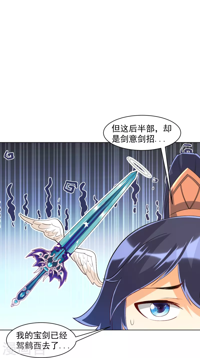 《一等家丁》漫画最新章节第295话 穷追不舍免费下拉式在线观看章节第【24】张图片