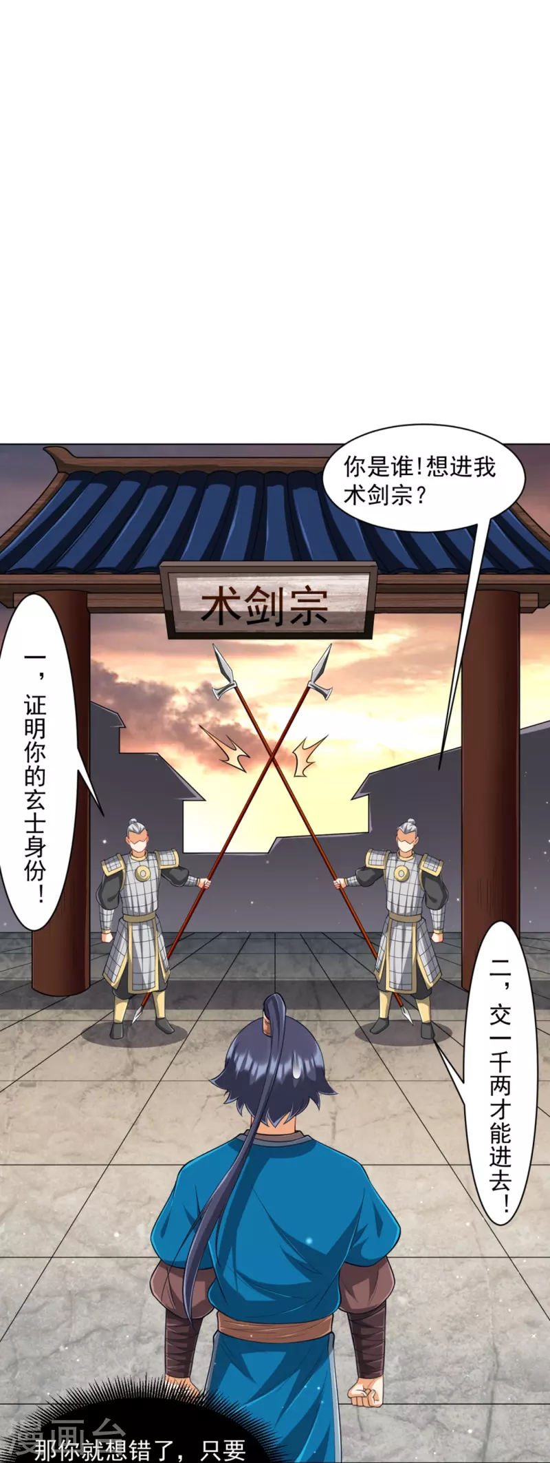 《一等家丁》漫画最新章节第295话 穷追不舍免费下拉式在线观看章节第【6】张图片