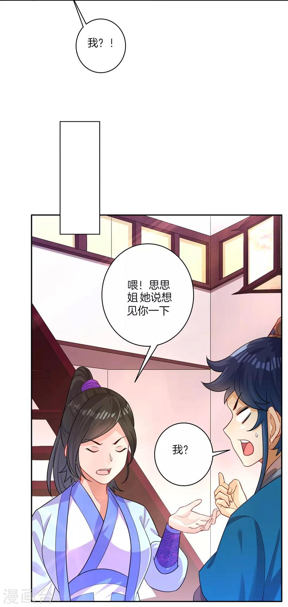 《一等家丁》漫画最新章节第30话 叶思思的眼泪免费下拉式在线观看章节第【14】张图片