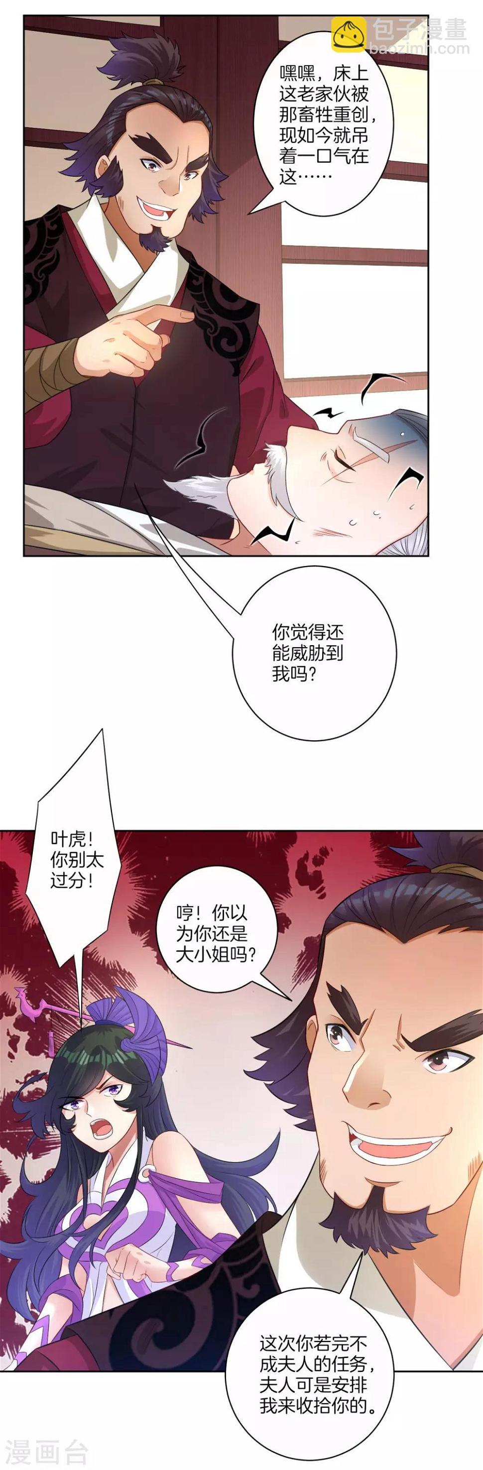 《一等家丁》漫画最新章节第30话 叶思思的眼泪免费下拉式在线观看章节第【20】张图片