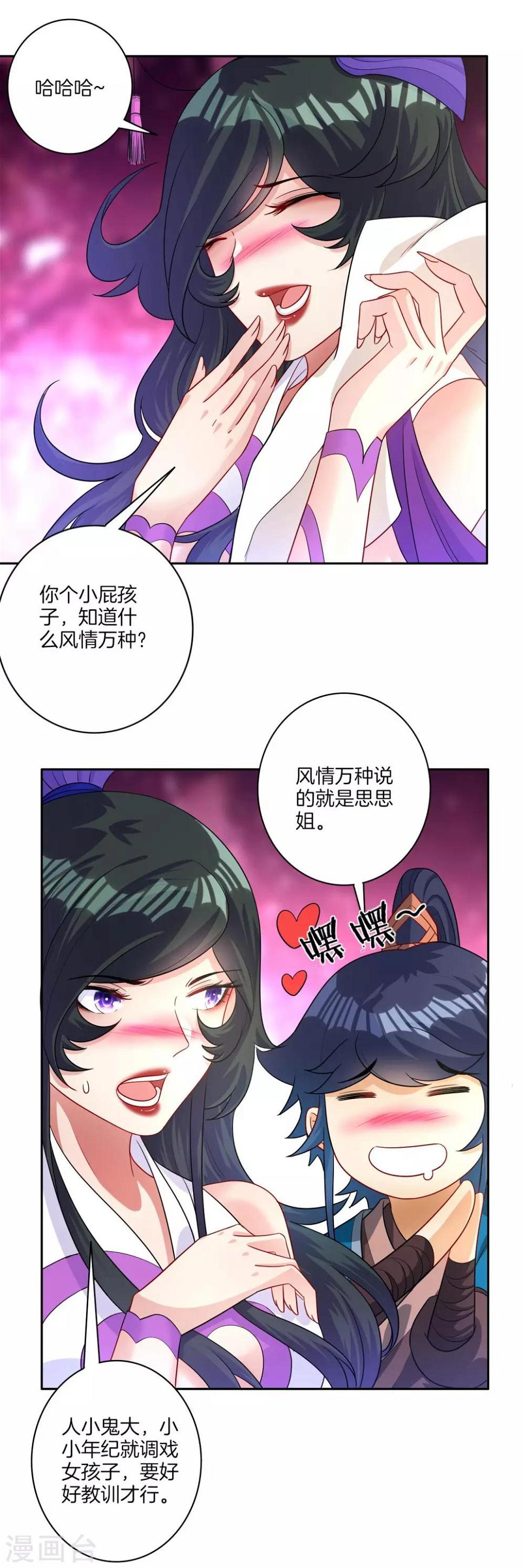 《一等家丁》漫画最新章节第30话 叶思思的眼泪免费下拉式在线观看章节第【31】张图片