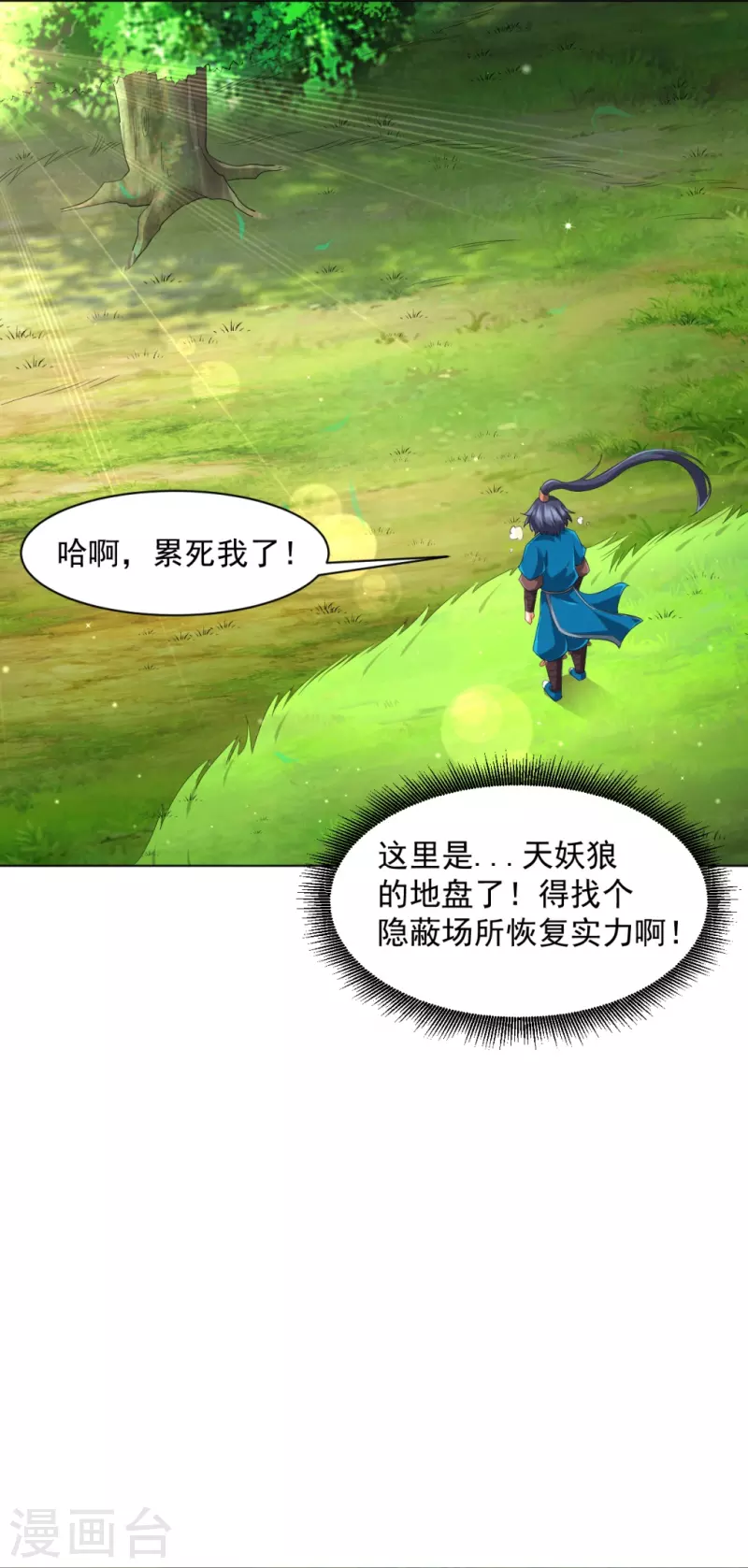 《一等家丁》漫画最新章节第297话 灵胚免费下拉式在线观看章节第【18】张图片